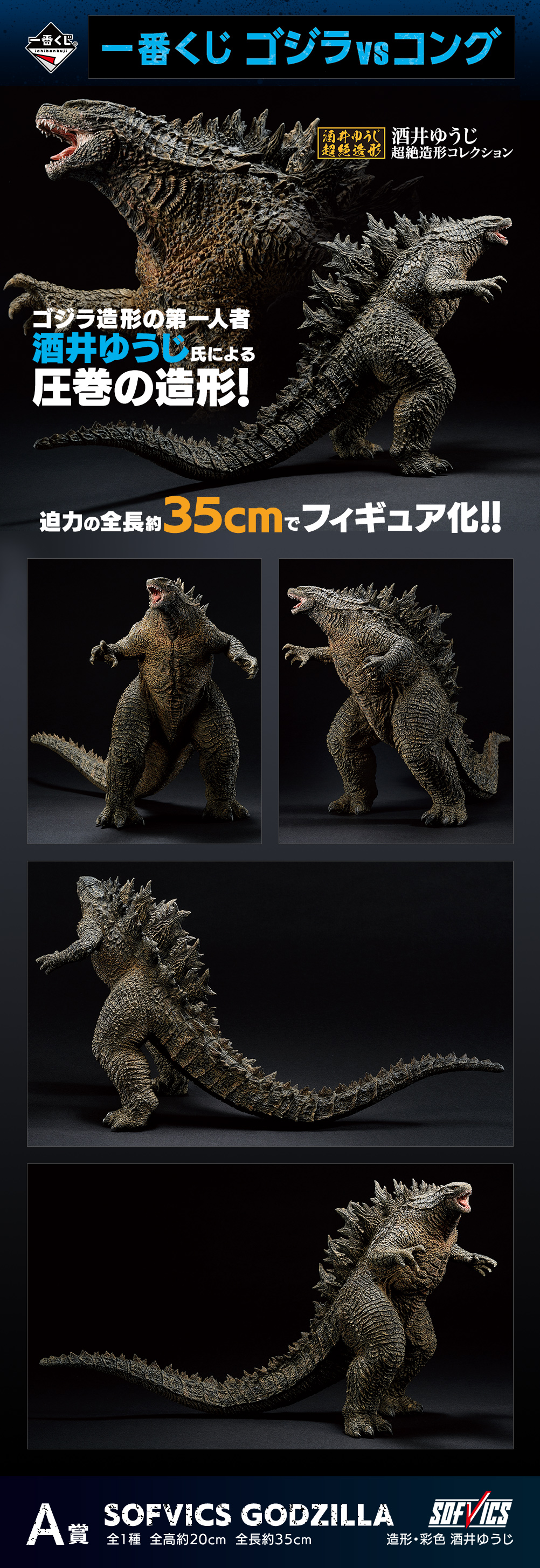 一番くじ ゴジラvsコング｜一番くじ倶楽部｜BANDAI SPIRITS公式 一番