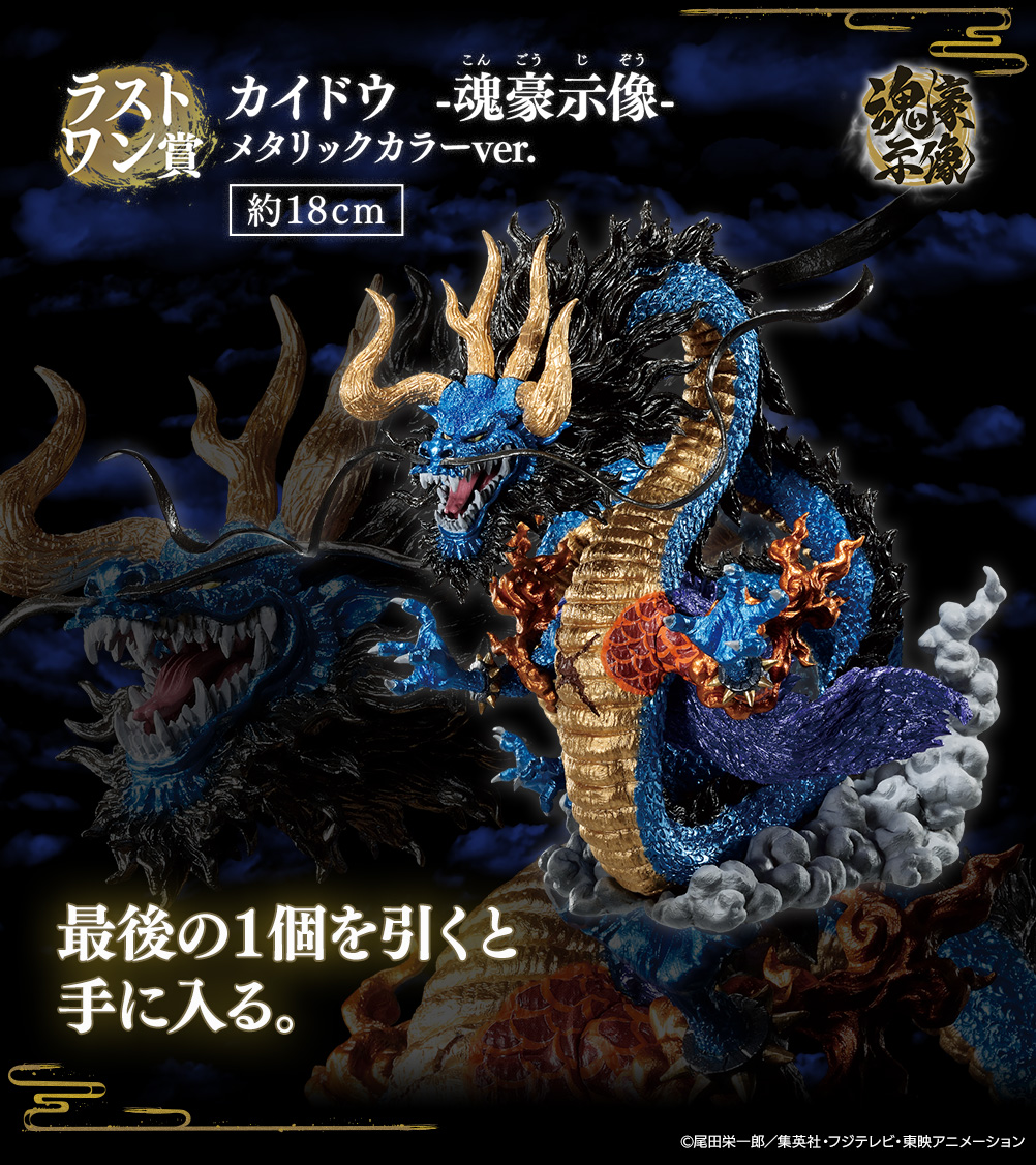 一番くじ ワンピース EX 龍と袂を連ねし猛者達｜一番くじ倶楽部