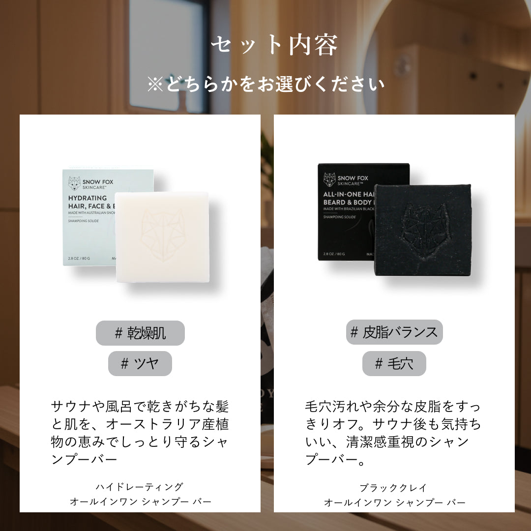 ミニマリストバスセット - 【公式サイト】SNOW FOX SKINCARE