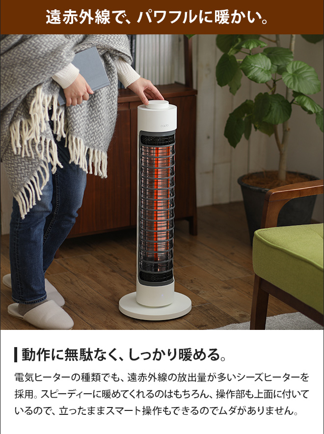 cado 電気ヒーター SOL-001S | セレクトショップ・AQUA（アクア）