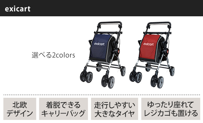 exicart（エキシカート） 【メーカー取寄品】 | セレクトショップ