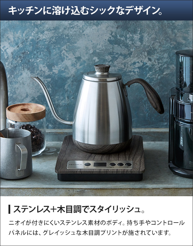電気ケトル レコルト 温度調整ドリップケトル 湯沸かし 【選べる2大