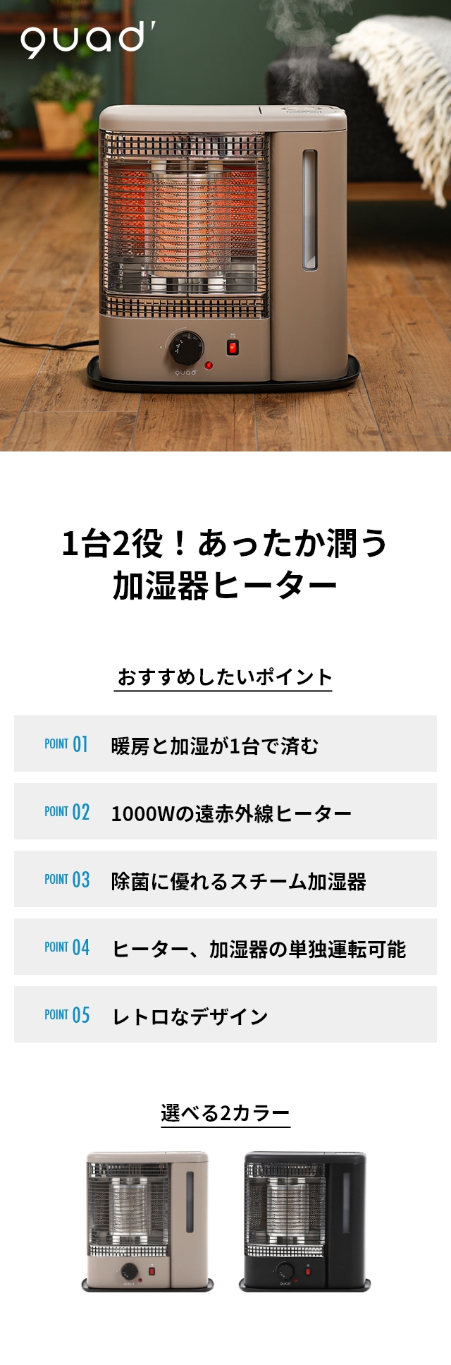 クアッズ 電気ヒーター スチーム加湿機能付電気ストーブ WARMTH