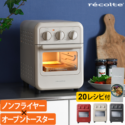 レコルト【3大特典】オーブントースター エアーオーブントースター