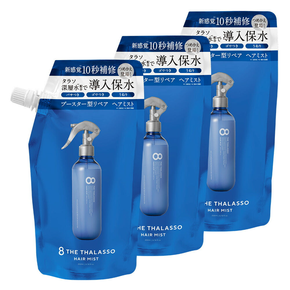 エイトザタラソ モイスチャーライジング＆リペアブースター 導入液