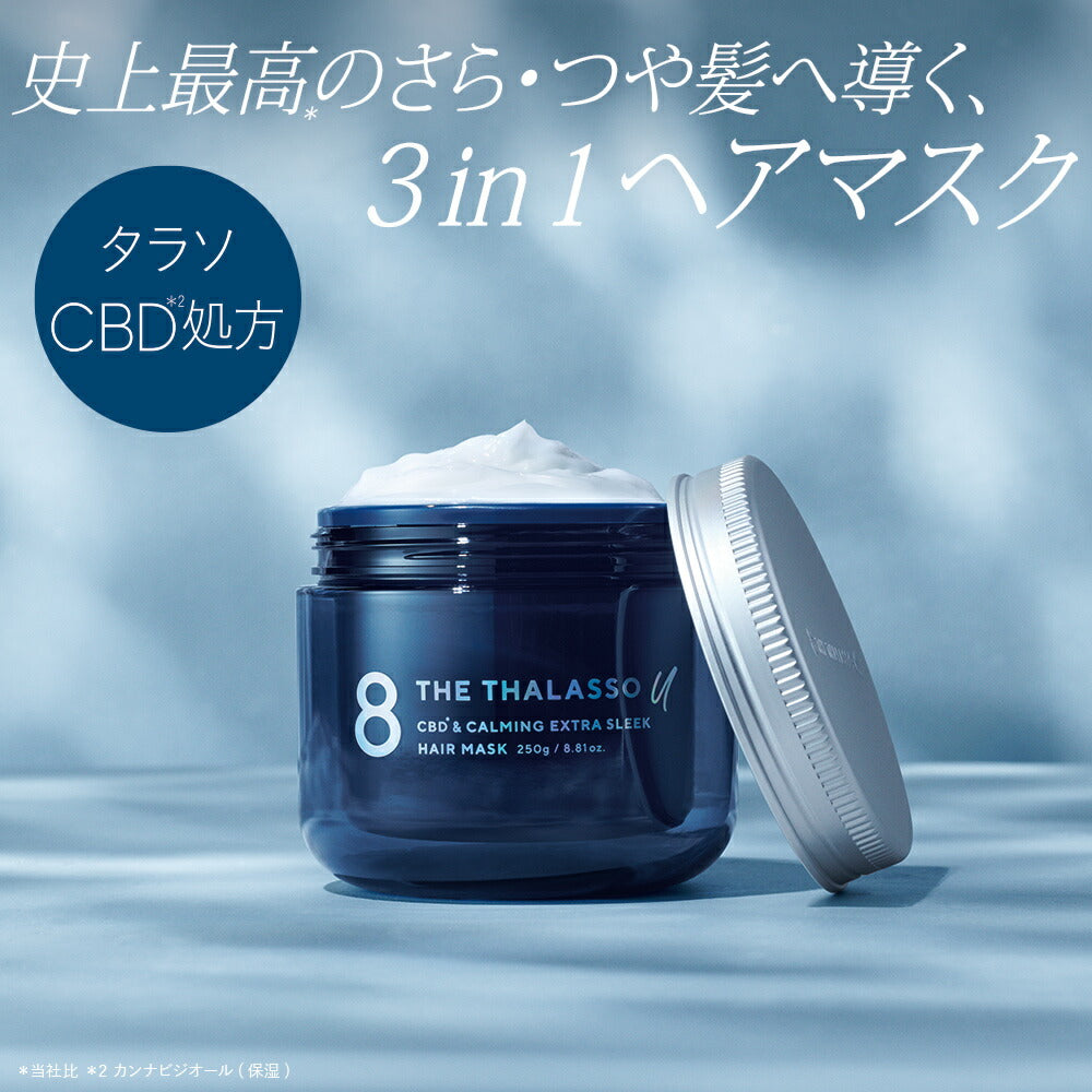 エイトザタラソユー CBD＆カーミング エクストラスリーク 集中