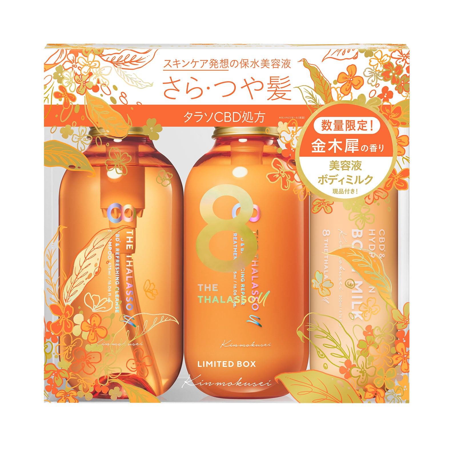 2本セット】8 THE THALASSO u エイト ザ タラソ ユー シャンプー