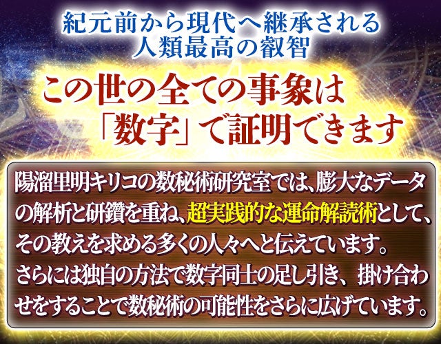 プロ/マニア納得“数字で運命読解”陽溜里明キリコの数秘研究室 - Ameba