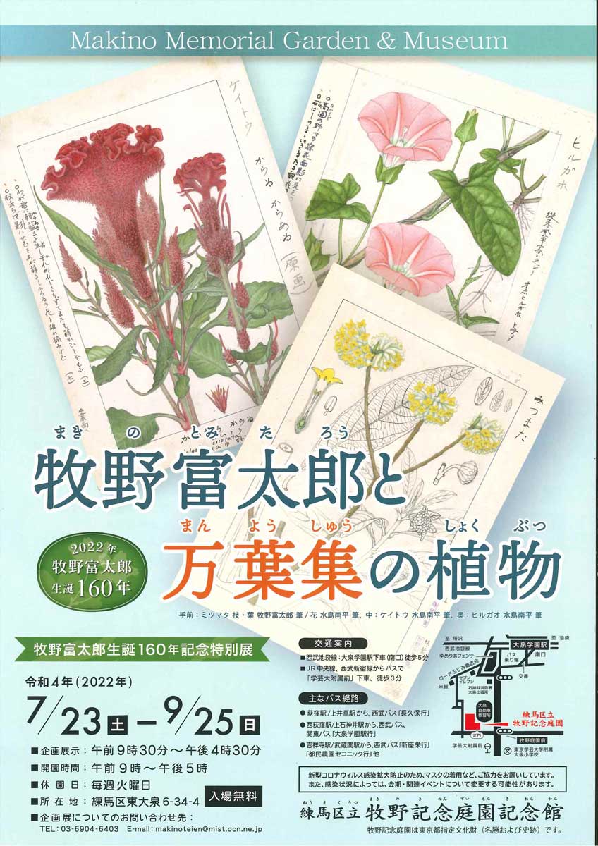 ボタニカルアート展のご案内