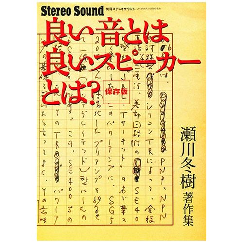 嶋護の一枚 The BEST Sounding CD | ステレオサウンドストア