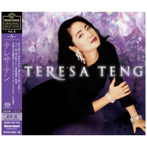 Stereo Sound ORIGINAL SELECTION Vol.6 「テレサ・テン」 （シングル