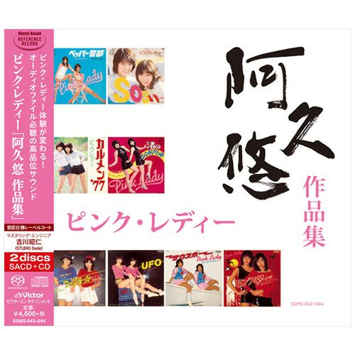 交響詩 銀河鉄道999 (CD/SACDハイブリッド) | ステレオサウンドストア