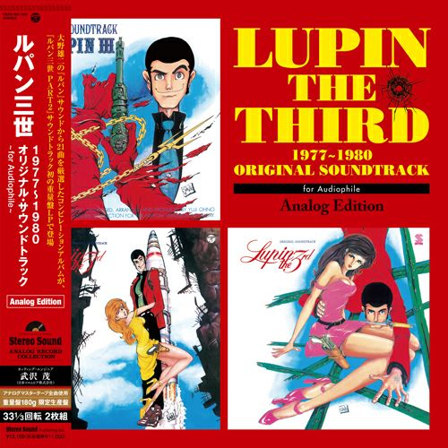 ルパン三世 1977～1980 ORIGINAL SOUNDTRACK ～for Audiophile
