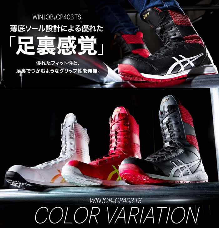 CP403TS ウィンジョブ（シューレース仕様） ASICS（1271A042
