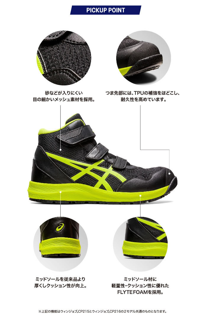 CP216 ウィンジョブ ハイカット マジック仕様 ASICS 1273A076