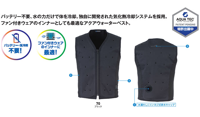 BIGBORN|ビッグボーン|AT101 アクアウォーターベスト|SSS-UNIFORM