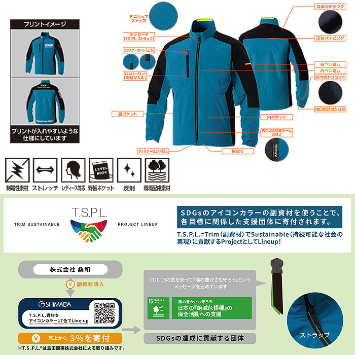 7524-00 防寒ブルゾン 桑和 SOWA 作業服 作業着 防寒着 ストレッチ 制
