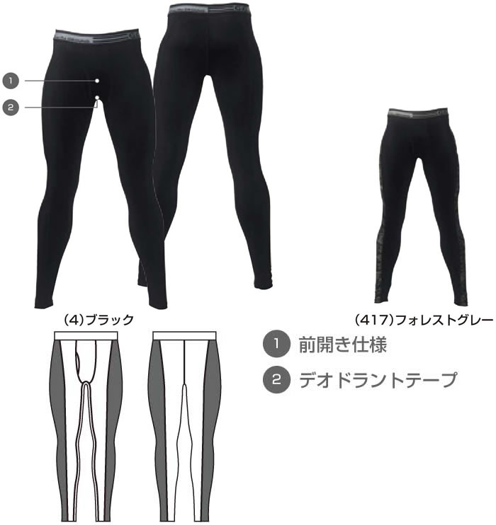 SOWA|桑和|0585-47 サポートロングタイツ（前開き）|作業服専門店SSS