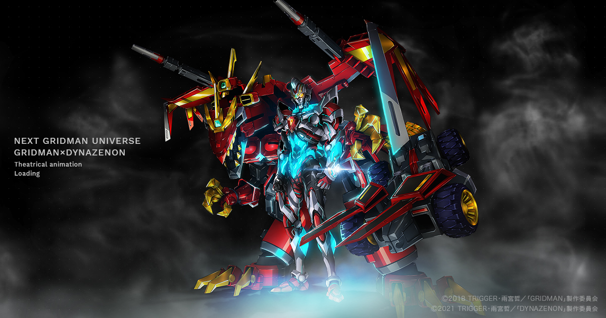 劇場版『グリッドマンユニバース』公式サイト