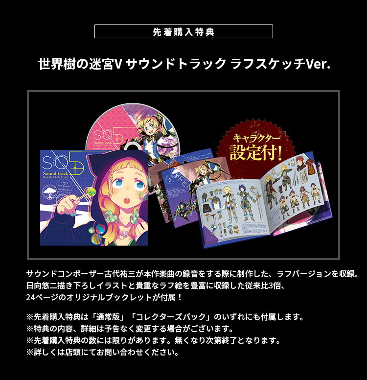 Shopping Guide丨世界樹の迷宮V 長き神話の果て - 公式サイト