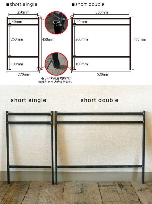 送料無料≪鉄脚≫【フラットアイアンレッグ/ショート/シングル・ダブル
