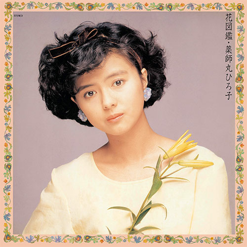 薬師丸ひろ子 ｜40th Anniversary BOX 特設サイト