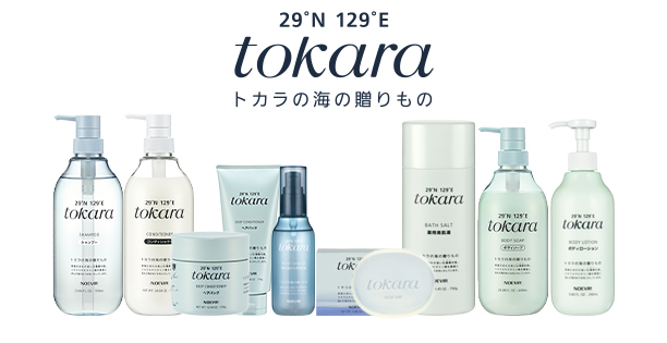 トカラの海の贈りもの（ヘア＆ボディケア）｜ノエビア公式通販サイト