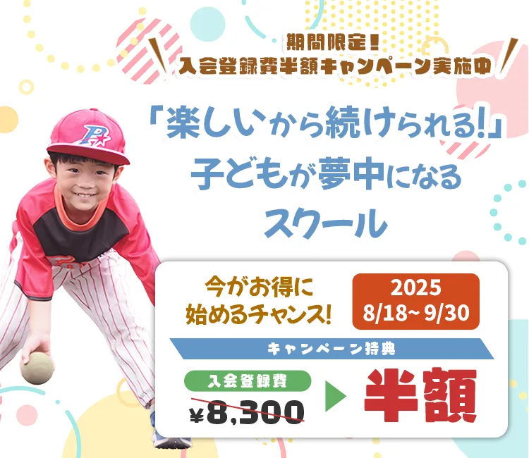 ベースボールスクール ポルテ