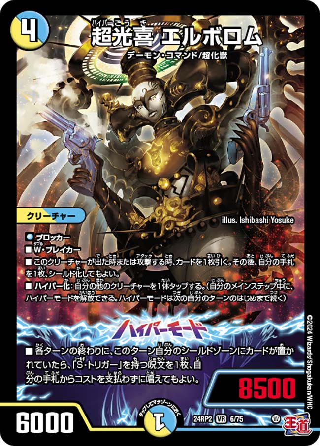 NAHTO's DUELOG】ヨビニオン・クリスティ【デュエマ】 | KEPLER-710 p