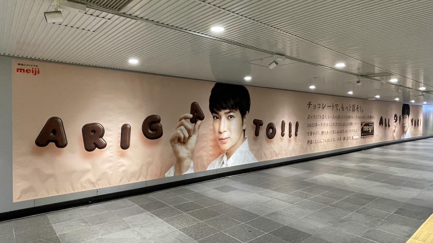 明治ミルクチョコレート、バレンタインにあわせて渋谷駅の巨大広告に