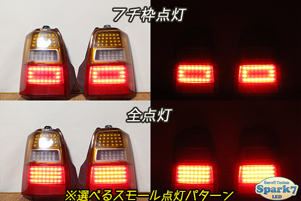 アルトワークス HA11S/HA21S シーケンシャルウインカー内蔵 フルLED