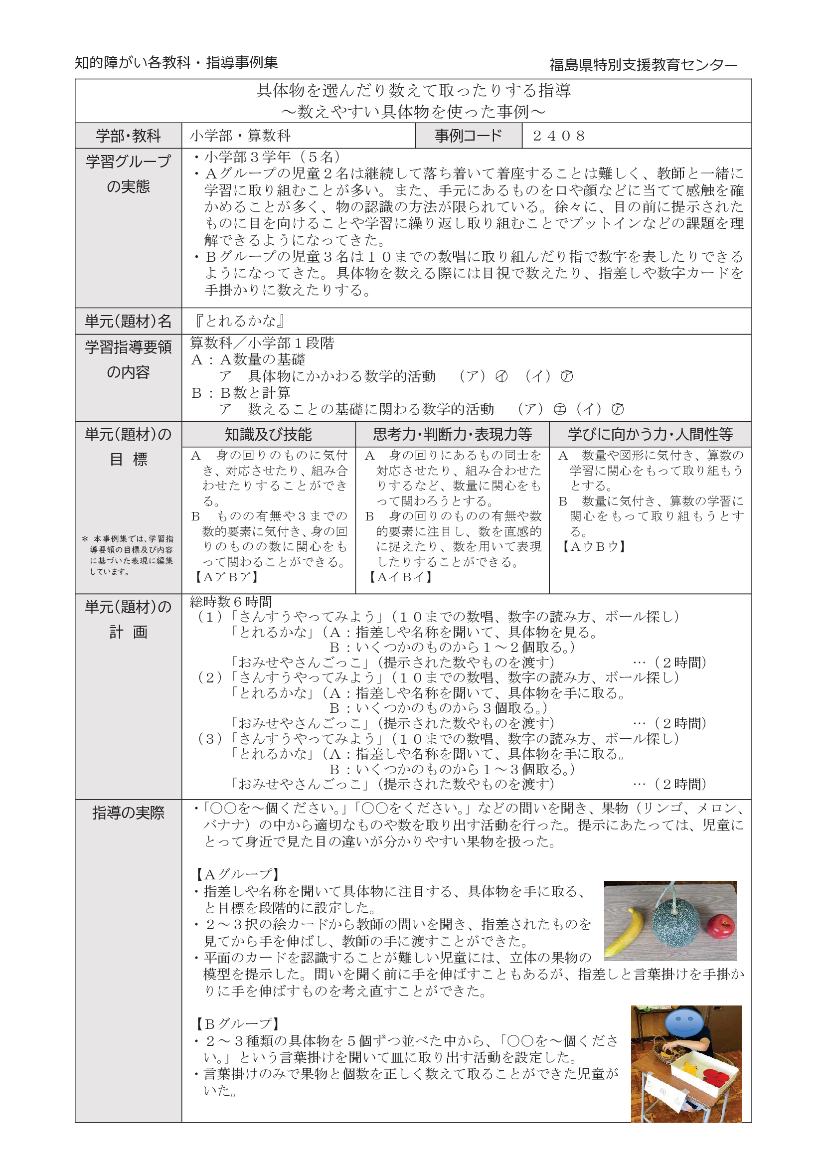 知的障がい各教科・指導事例集】 | 福島県特別支援教育センター