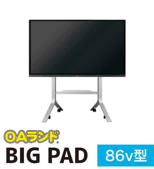 SHARP BIGPAD（ビッグパッド）を激安価格で全国販売 | OAランド