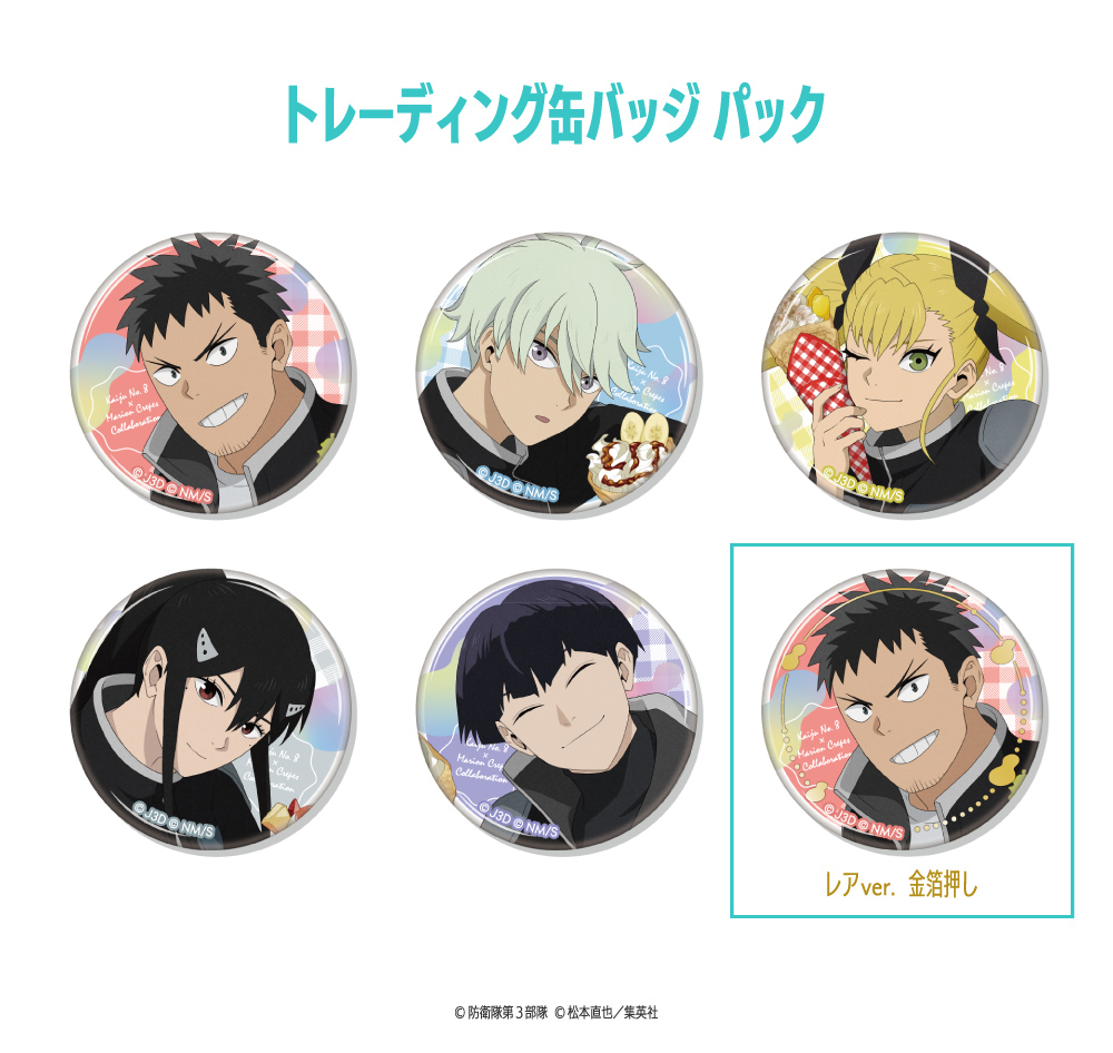 怪獣8号×マリオンクレープ」コラボ特設サイト