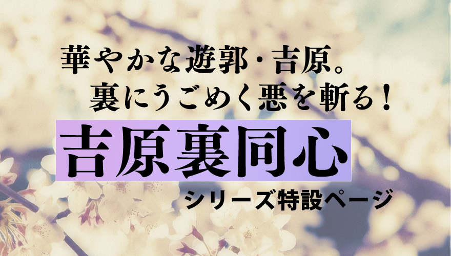佐伯泰英 特設サイト | 光文社文庫 | 光文社