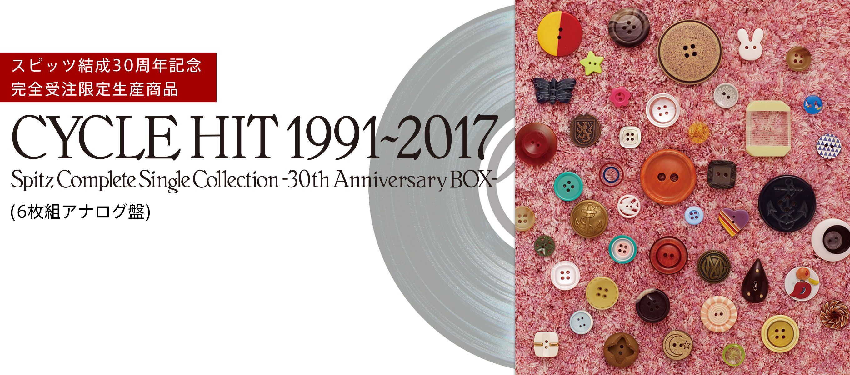 スピッツ結成30周年記念ツアーブログ |