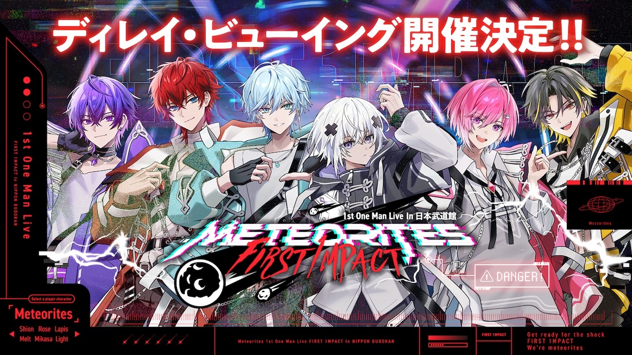 めておら、日本武道館ワンマンライブのディレイビューイングが決定
