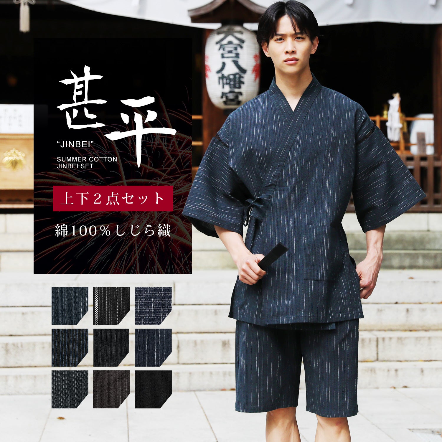 綿100%しじら織り 粋甚平 上下セット | 【公式】SPU スプ公式通販