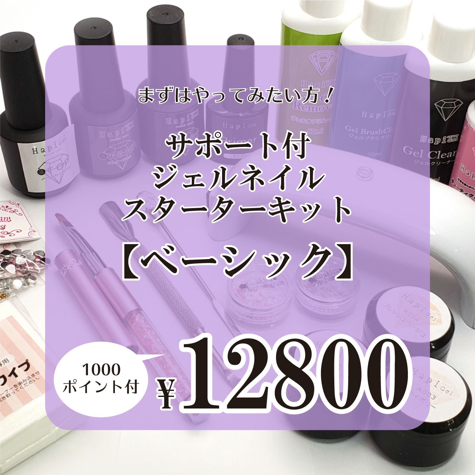 テキスト付ジェルセット | 【サルルプロジェクト】セルフネイルのお店