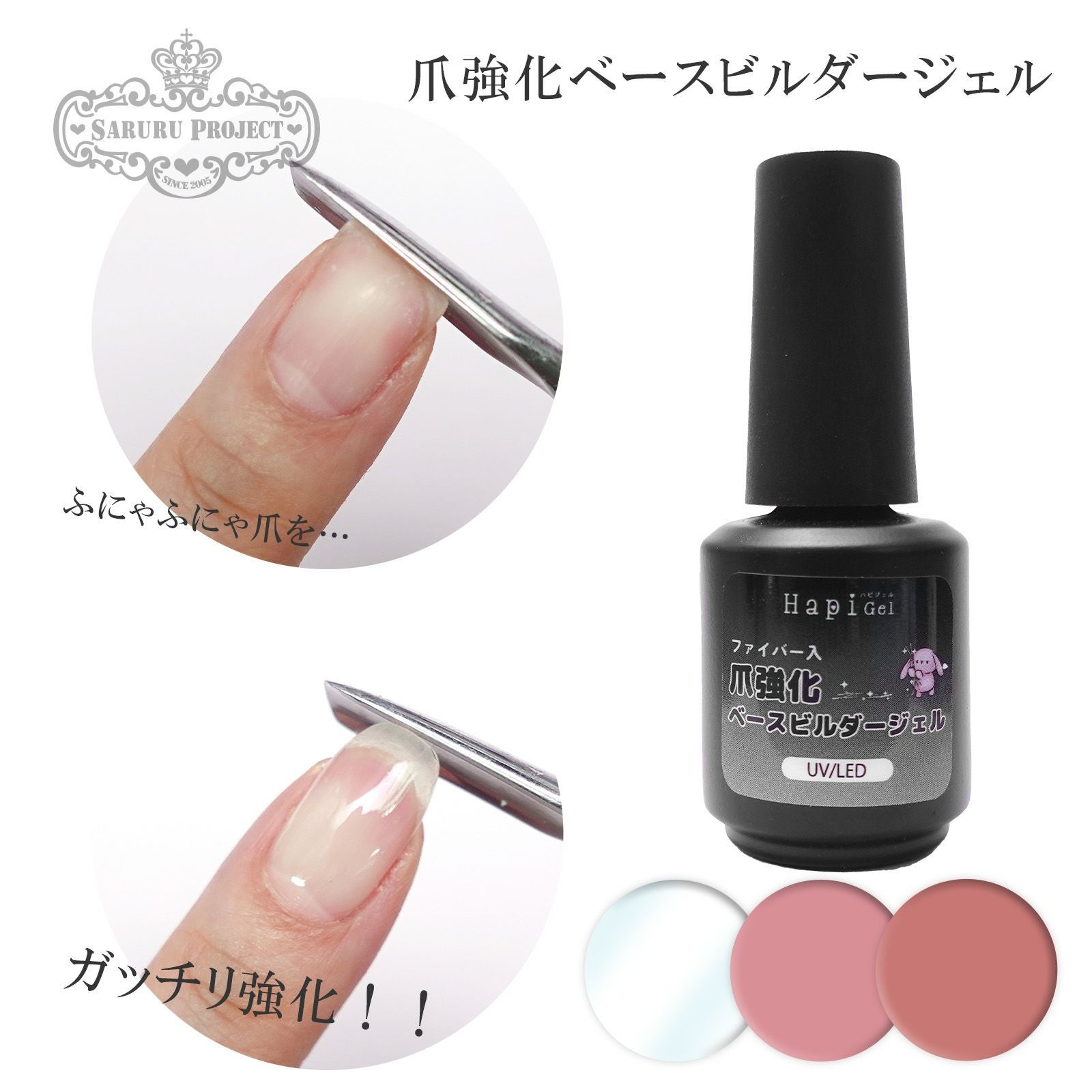 ハピジェル 空ボトル[A02-13] | 【サルルプロジェクト】セルフネイルのお店