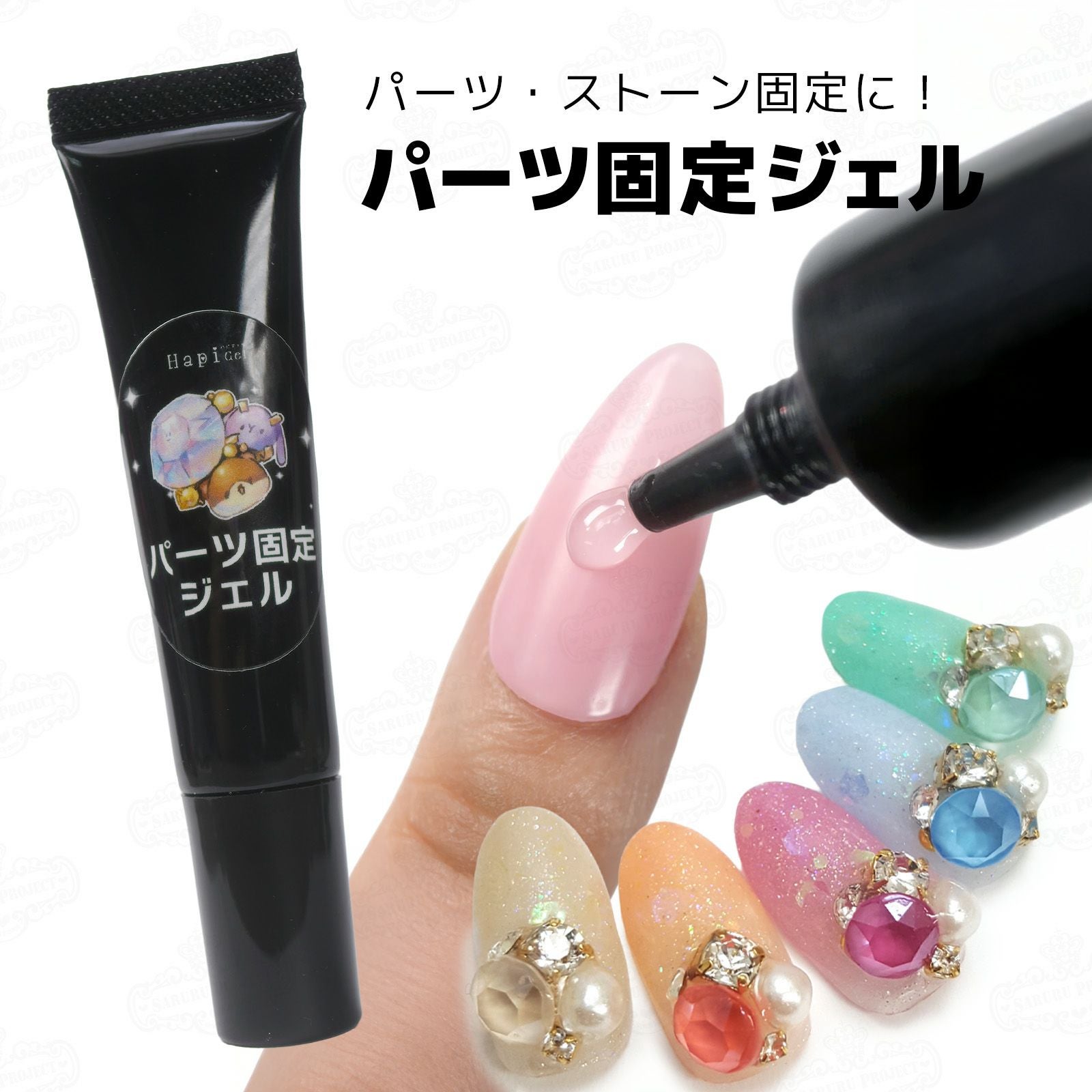 クリアジェル | 【サルルプロジェクト】セルフネイルのお店