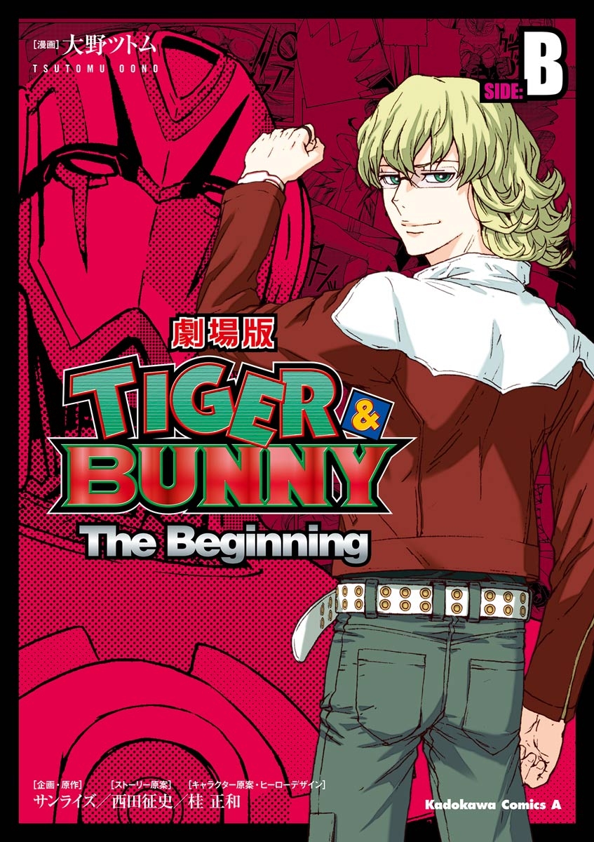 TIGER＆BUNNY -The Beginning-｜漫画・コミックを読むならmusic.jp