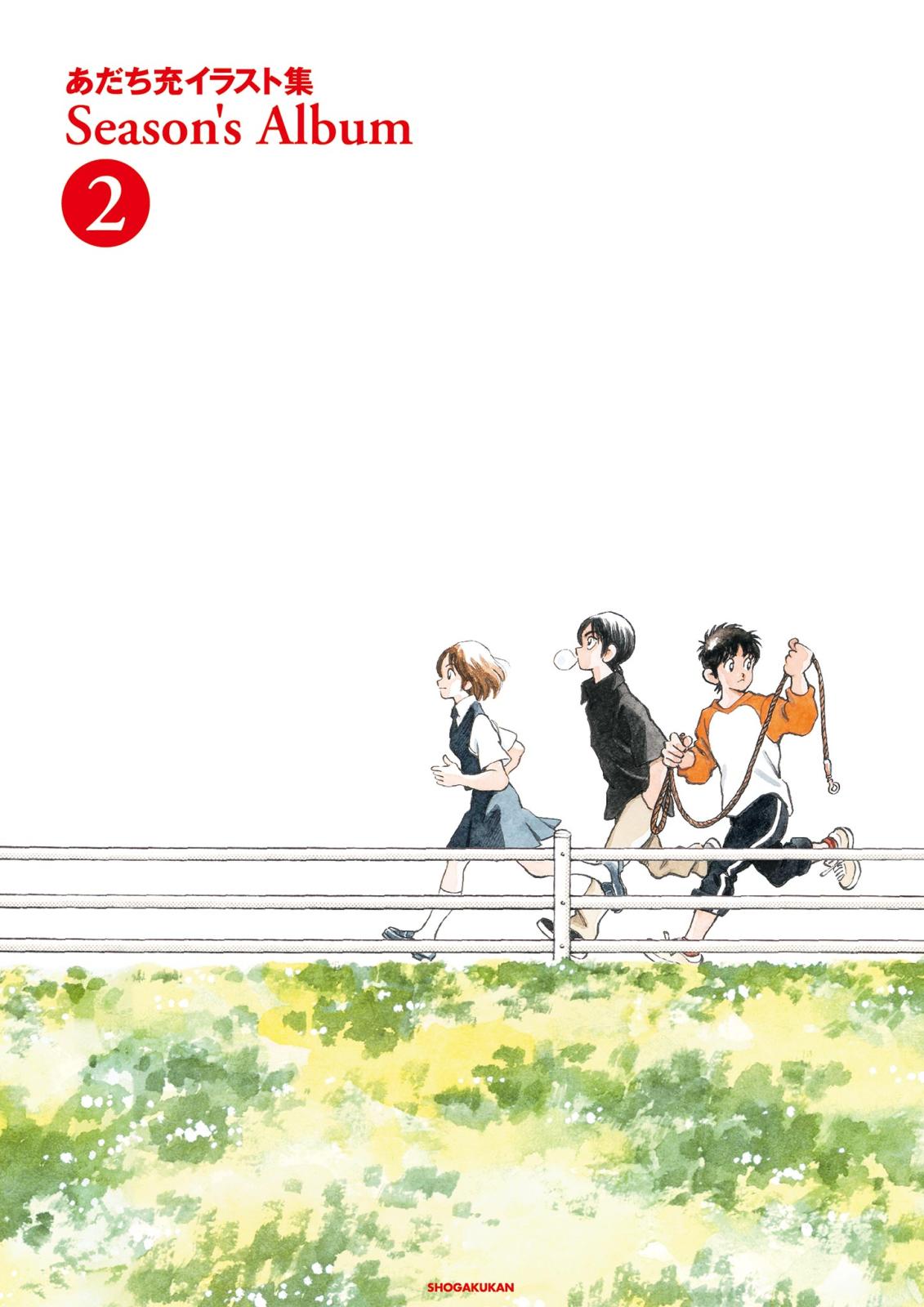 あだち充イラスト集 Season's Album｜漫画・コミックを読むならmusic.jp