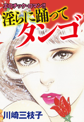 川崎三枝子｜漫画・コミックを読むならmusic.jp