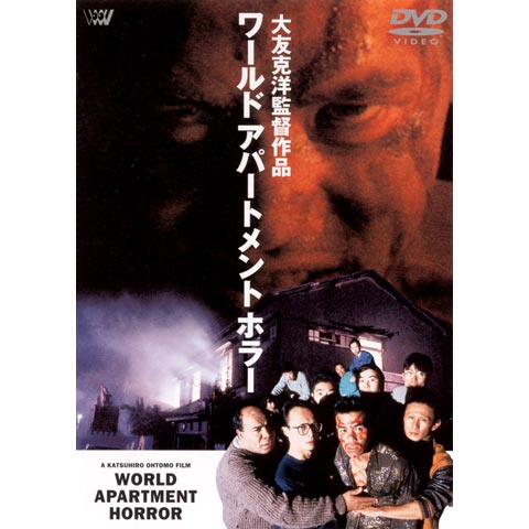 ワールドアパートメントホラー｜最新の映画・ドラマ・アニメを見るなら