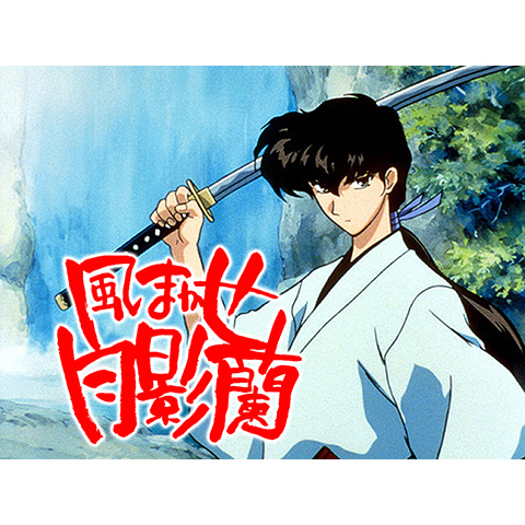 風まかせ 月影蘭｜最新の映画・ドラマ・アニメを見るならmusic.jp