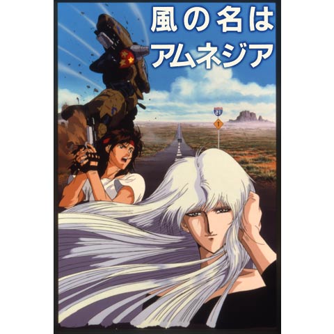 風の名はアムネジア｜最新の映画・ドラマ・アニメを見るならmusic.jp