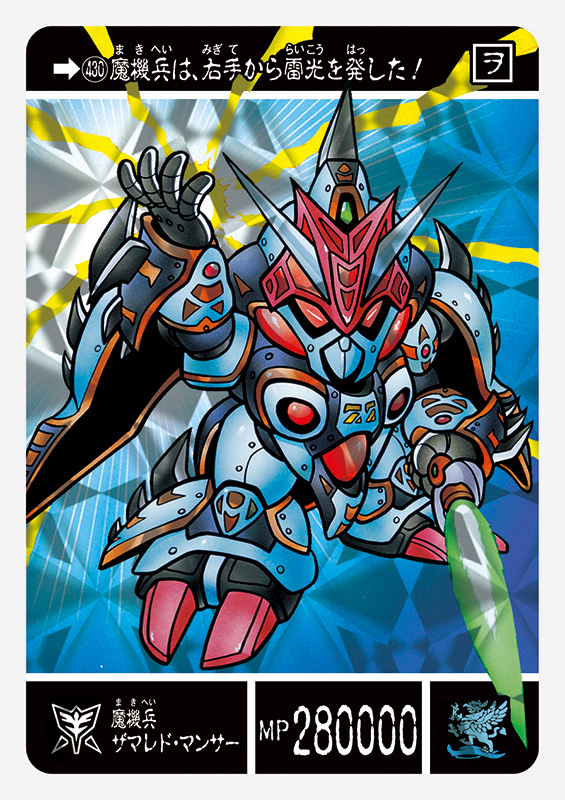 邪機兵ダークタイラント | SDガンダム外伝 聖機兵物語 | RoboInfo