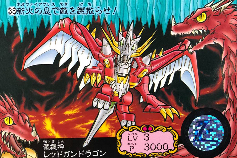 竜機神レッドガンドラゴン | ガンドランダーIII 竜の守護神編 | RoboInfo