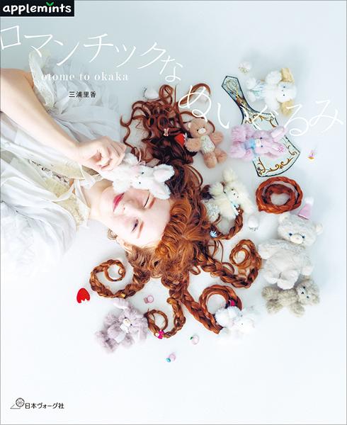 ぬいぐるみ - タグ | 日本ヴォーグ社